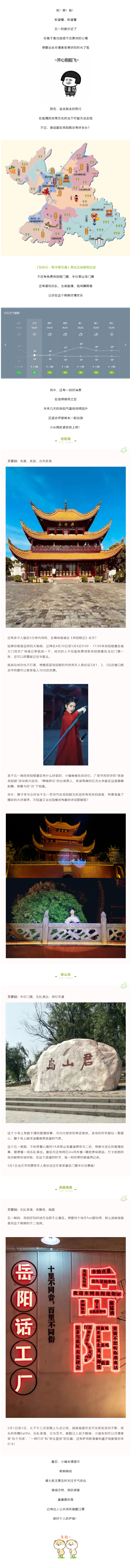 【“五一”游岳陽】這個假期，免費門票、古裝樂舞、樂隊表演，應(yīng)有盡有！.png