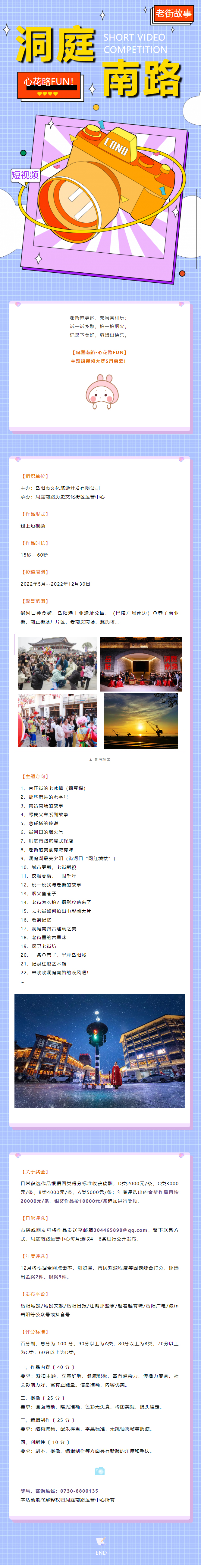 【短視頻大賽】洞庭南路·心花路FUN！——用你的鏡頭講好老街故事.jpg