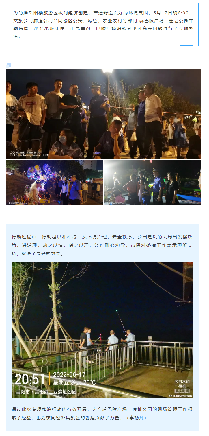 【專項(xiàng)整治】巴陵廣場、遺址公園綜合執(zhí)法“動員行動”.png
